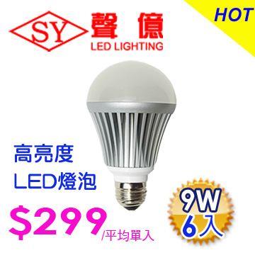SY 聲億科技 E27 LED 燈泡 9W 白光（6入） - 白光