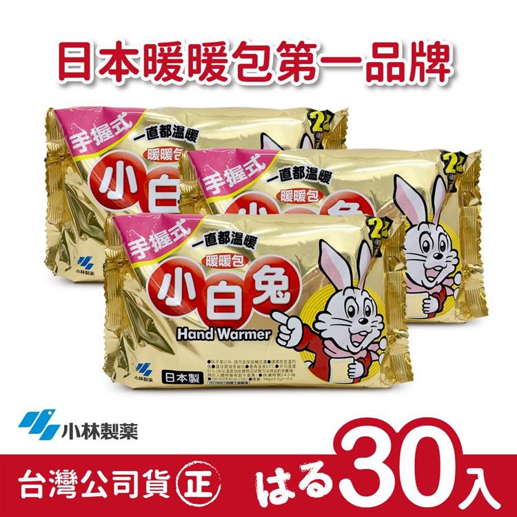 日本小林製藥小白兔暖暖包－握式30入