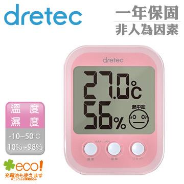 【日本dretec】『歐菲普拉斯』中暑流感溫濕度計-粉 (O-251PK)