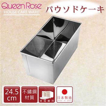 【日本霜鳥QueenRose】24.5cm不銹鋼長方型蛋糕模－（L）－日本製