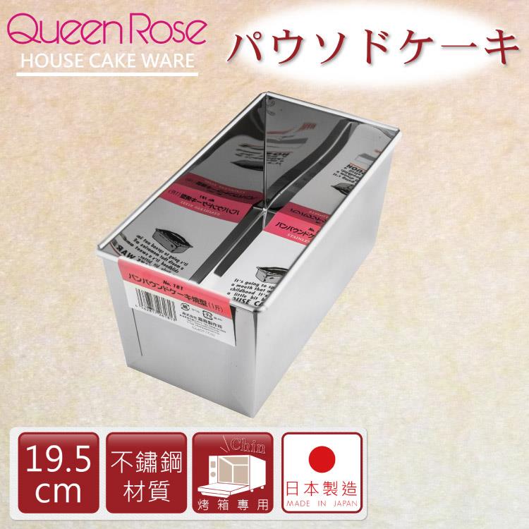 【日本霜鳥QueenRose】19.4cm不銹鋼長方型蛋糕模-(1斤)-日本製
