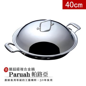 【Paruah帕路亞】無水無油健康鍋具 雙耳大炒鍋40cm