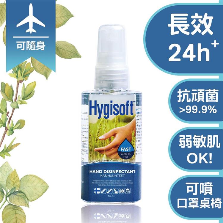 芬蘭Hygisoft科威護膚抗菌乾洗手 （自然無香料） 60ml - 60ml