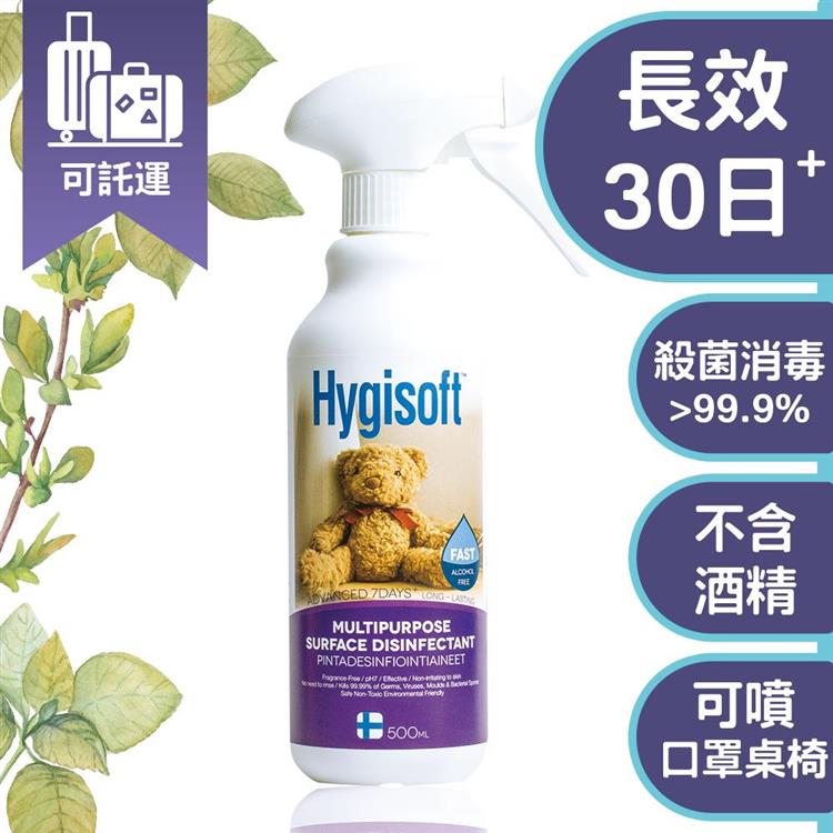 芬蘭Hygisoft科威多用途表面殺菌消毒噴霧 － 500ml