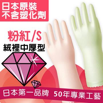 日本Showa Saratto 絨裡絲滑清潔手套 （中厚型）S優雅粉嫩珠光 - S優雅粉嫩珠光