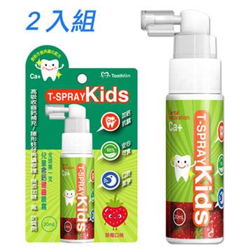 【齒妍堂】兒童含鈣健齒口腔噴霧 （草莓口味） 2入組 - 口腔噴霧-草莓X2