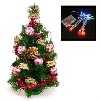 台灣製迷你1呎/1尺(30cm)裝飾聖誕樹（金松果糖果球色系)＋LED20燈電池燈(彩光)