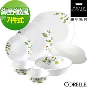 CORELLE康寧綠野微風7件式餐盤組（G01）