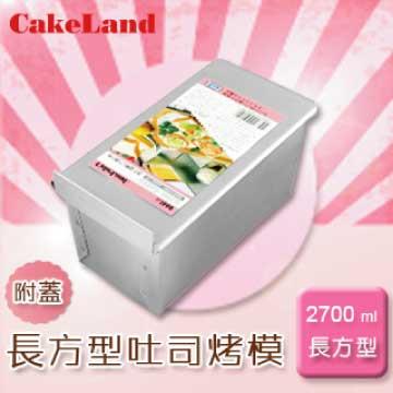 【CakeLand】1.5斤附蓋長方型吐司烤模-日本製 (NO-1661) - NO-1661