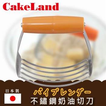 【日本CakeLand】不銹鋼奶油切刀－日本製