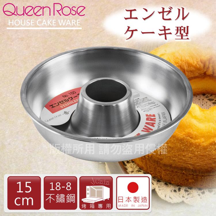 【日本霜鳥QueenRose】15cm日本18-8不銹鋼天使蛋糕模-(S)-日本製 - 15cm