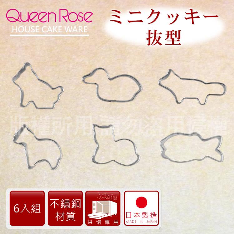 【日本霜鳥QueenRose】日本18－8不銹鋼6入造型餅乾模－（小）－日本製