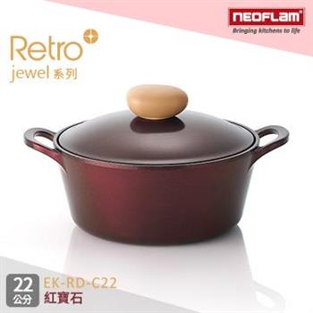 韓國NEOFLAM Retro Jewel系列 22cm陶瓷不沾湯鍋＋陶瓷塗層蓋 EK－RD－C22