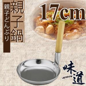 【味道AJIDOU】17cm鋁合金皮膜平光親子鍋 -瓦斯爐專用 (ND-1485)