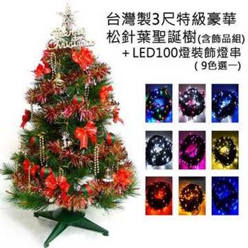 台灣製3尺（90cm）特級綠松針葉聖誕樹 （紅金色系配件）＋100燈LED燈一串