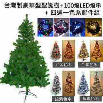 台灣製造 6呎 / 6尺豪華版綠聖誕樹(＋飾品組)＋100燈LED燈2串(附控制器跳機) - 紅金色系+四彩色光