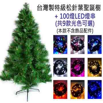 台灣製15尺/15呎特級松針葉聖誕樹（不含飾品）（＋100燈LED燈9串－附控制器跳機） - 彩色光