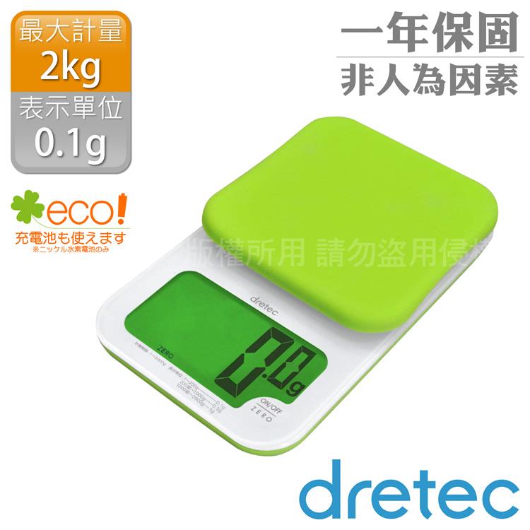 【日本dretec】「戴卡」超大螢幕微量LED廚房料理電子秤-2kg 綠色 (KS-262GN	) - 綠色
