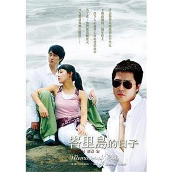 【弘恩戲劇】峇里島的日子DVD(蘇志燮主演)