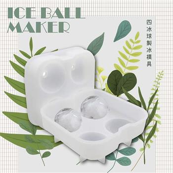 創意矽膠四冰球製冰模具