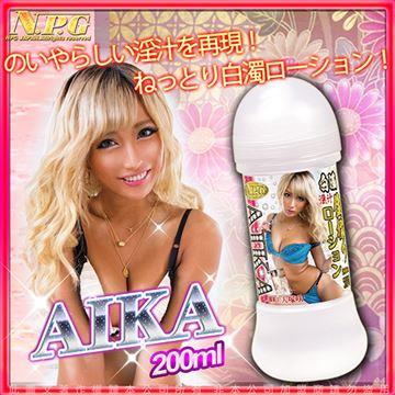 日本NPG AIKA女優 白濁淫汁潤滑液 200ml