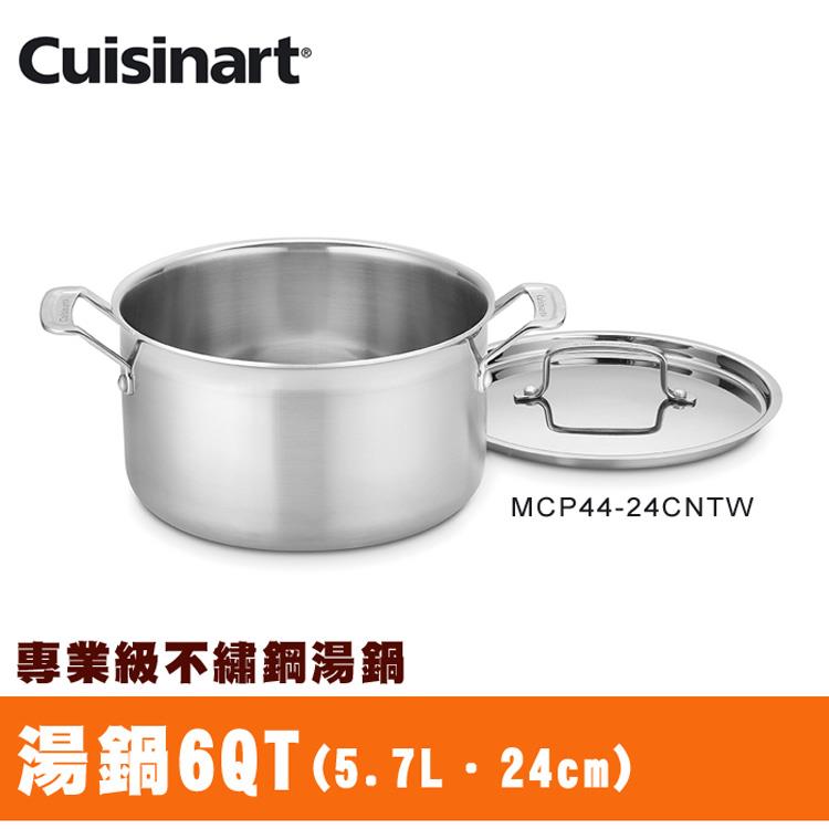 【美國Cuisinart美膳雅】專業級不鏽鋼湯鍋6QT（5.7L/24cm） （MCP44－24NTW