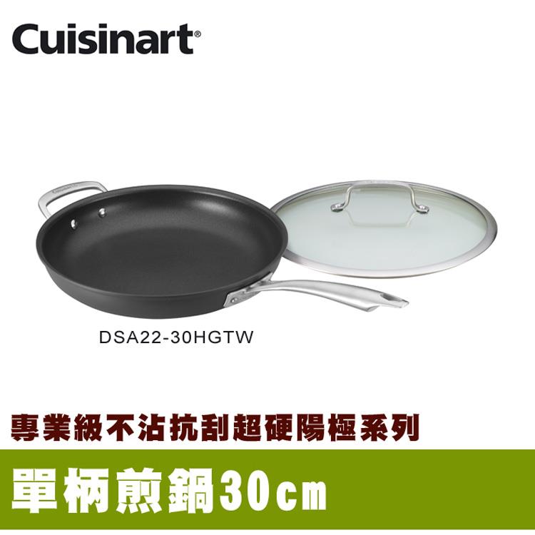 【美國Cuisinart美膳雅】專業不沾抗刮超硬陽極系列－單柄煎鍋30cm （DSA22－30HGT