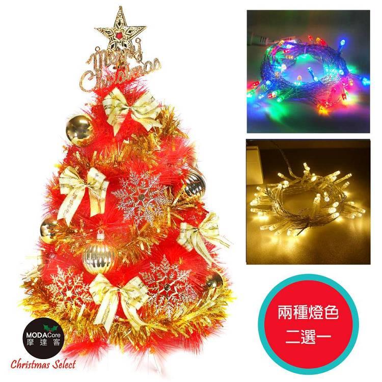 台灣製2尺(60cm)特級紅色松針葉聖誕樹  (金色系配件)＋LED50燈燈串(插電式透明線) -  四彩光