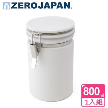 【ZERO JAPAN】圓型密封罐800cc（白）