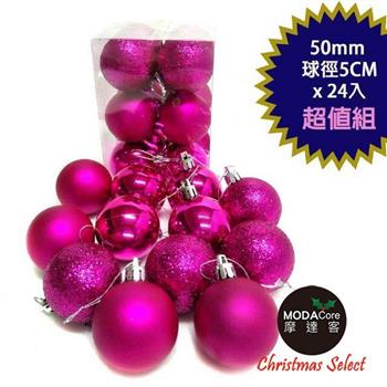 【摩達客】聖誕50mm(5CM)霧亮混款電鍍球24入吊飾組(粉紫梅系)  | 聖誕樹裝飾球飾掛飾