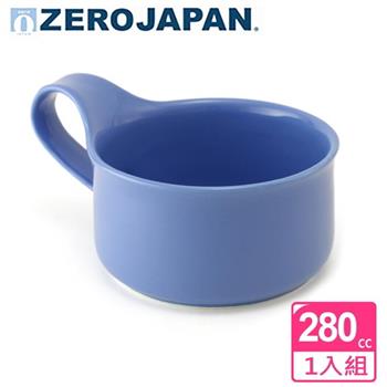【ZERO JAPAN】造型湯杯280cc（藍莓）