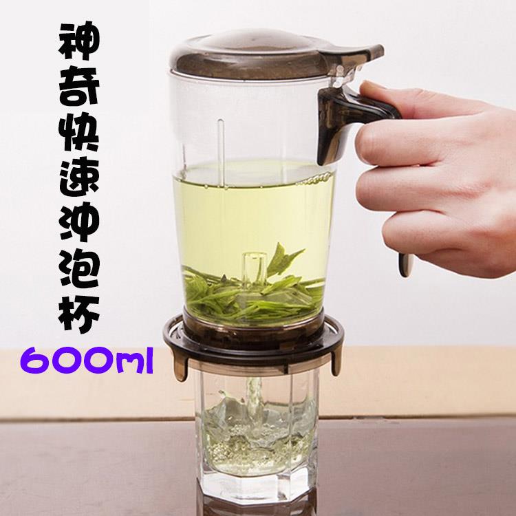 【17mall】神奇快速沖茶壺沖泡沖茶杯－600ml （泡茶壺/沖泡壺/濾茶壺/沖茶器）