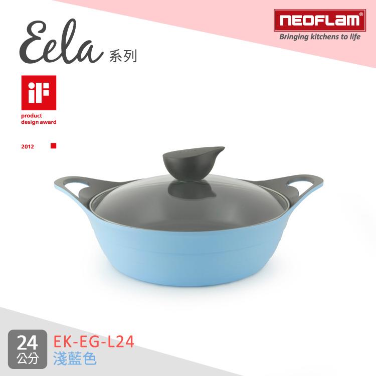 韓國NEOFLAM Eela系列 24cm陶瓷不沾淺湯鍋＋玻璃蓋（EK－EG－L24） - 淺藍色