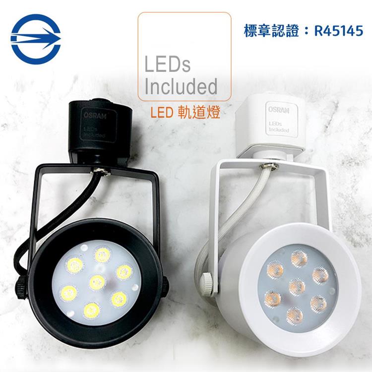 MasterLuz－小鋼炮 9W7燈 LED商用軌道燈軌道燈－內部燈珠使用德國OSRAM原廠授權零件