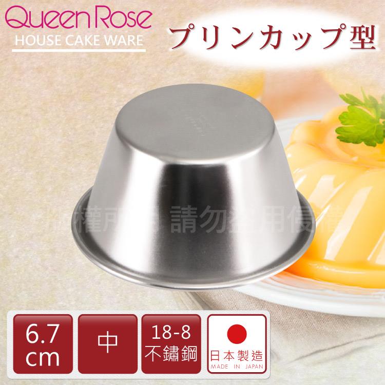 【日本霜鳥QueenRose】6.7cm日本18－8不銹鋼果凍布丁模（中）日本製 - 6.7cm