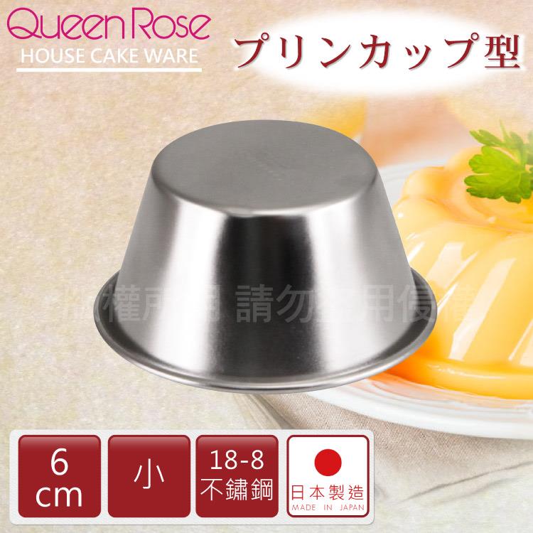 【日本霜鳥QueenRose】6cm日本18－8不銹鋼果凍布丁模（小）日本製 - 6cm