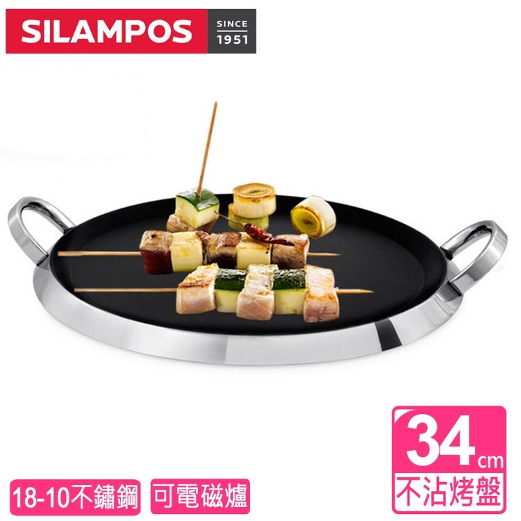 【葡萄牙SILAMPOS】海洋BBQ不沾烤盤34公分（無蓋）