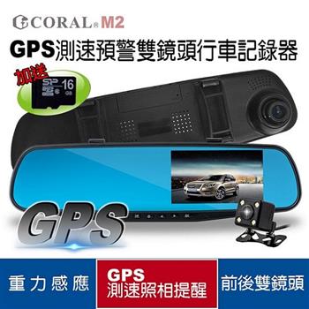 CORAL M2  GPS測速預警雙鏡頭行車記錄器