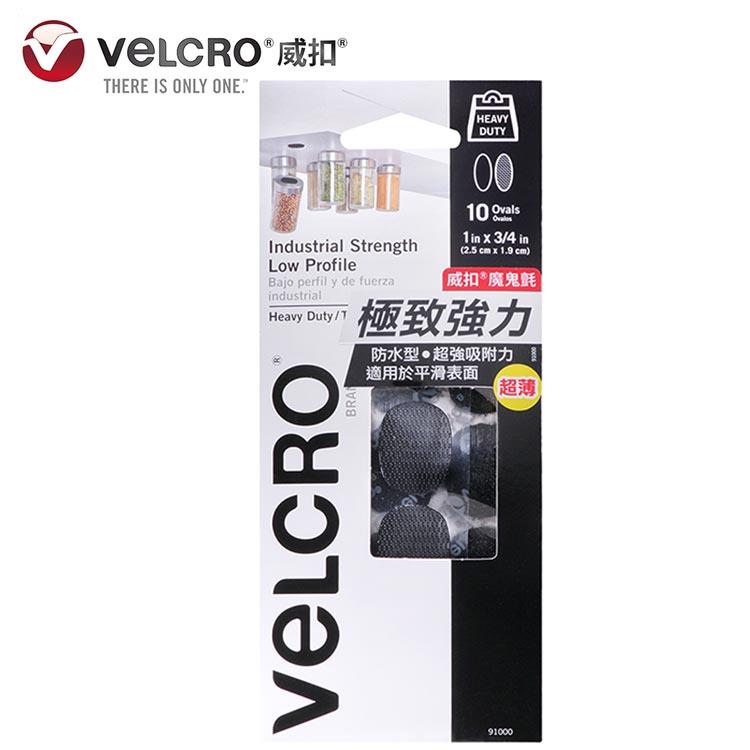 VELCRO 威扣 魔鬼氈_極致強力－橢圓10入（2.5*1.9cm）