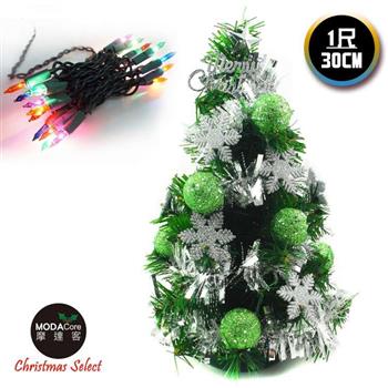 【摩達客】台灣製迷你1呎/1尺（30cm）裝飾綠色聖誕樹（綠球雪花系）＋20燈鎢絲樹燈串