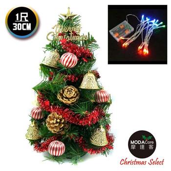 【摩達客】台灣製迷你1呎/1尺(30cm)裝飾綠色聖誕樹(金鐘糖果球系)＋LED20燈彩光電池燈
