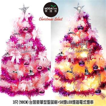 【摩達客】台灣製3呎90cm豪華粉紅色聖誕樹（銀紫系配件）＋50LED燈插電式燈串一串暖白光＋控制器
