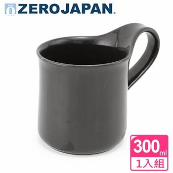【ZERO JAPAN】造型馬克杯（大）300cc（內斂黑）