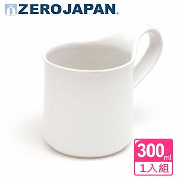 【ZERO JAPAN】造型馬克杯（大）300cc（白色）
