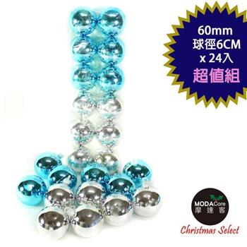 聖誕60mm(6CM)藍銀雙色亮面電鍍球24入吊飾組合  | 聖誕樹裝飾球飾掛飾