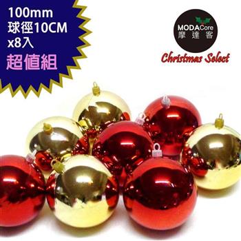 聖誕100mm(10CM)紅金雙色亮面電鍍球8入吊飾組合  | 聖誕樹裝飾球飾掛飾