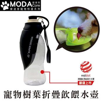 摩達客寵物－德國紅點設計得獎－Super SD Pets寵物樹葉折疊飲水餵水器600ml水壺（灰黑色