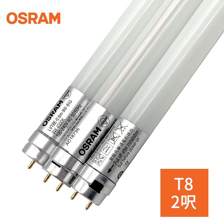 歐司朗OSRAM－明亮LED 防觸電設計 9W 2呎T8 雙端燈管（6入） - 燈泡色
