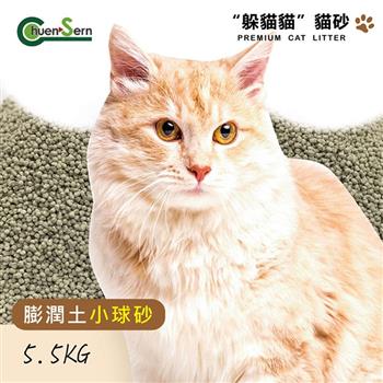 【躲貓貓】膨潤土小球貓砂5.5kg