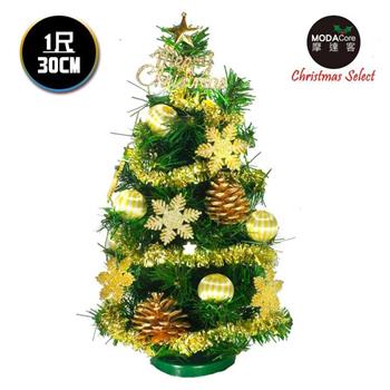 摩達客 台灣製迷你1呎/1尺(30cm)裝飾綠色聖誕樹(糖果球金雪花系)(免組裝)